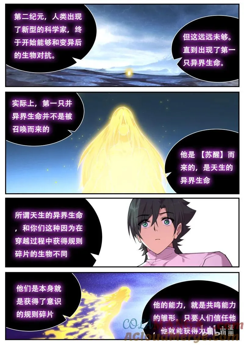 804 五级共鸣 第3页
