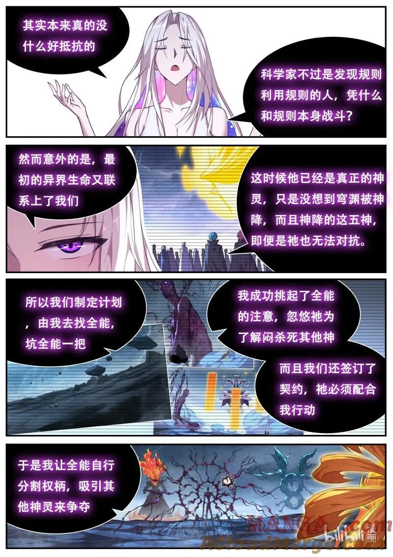 804 五级共鸣 第6页