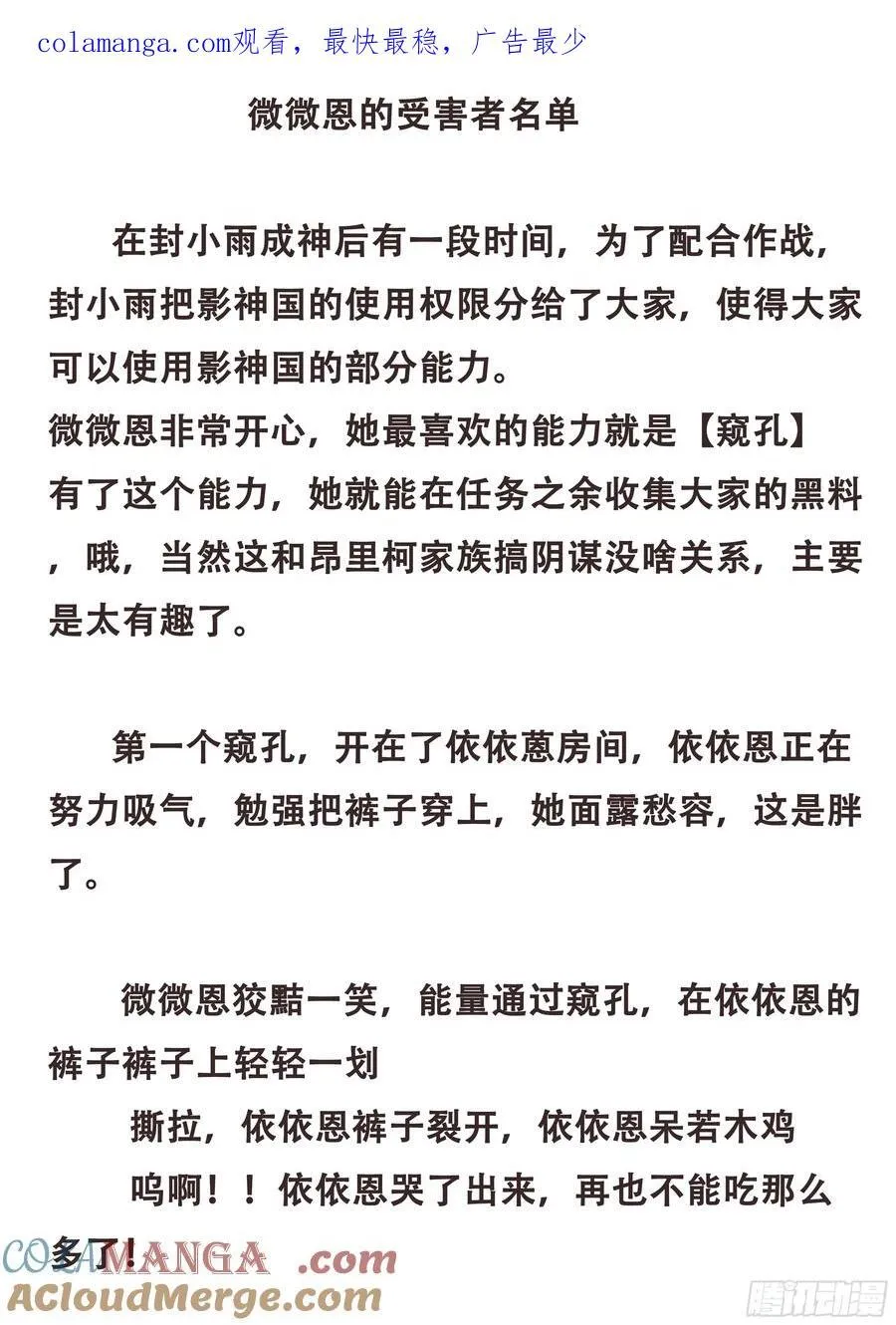 番外 微微恩的恶作剧 第1页