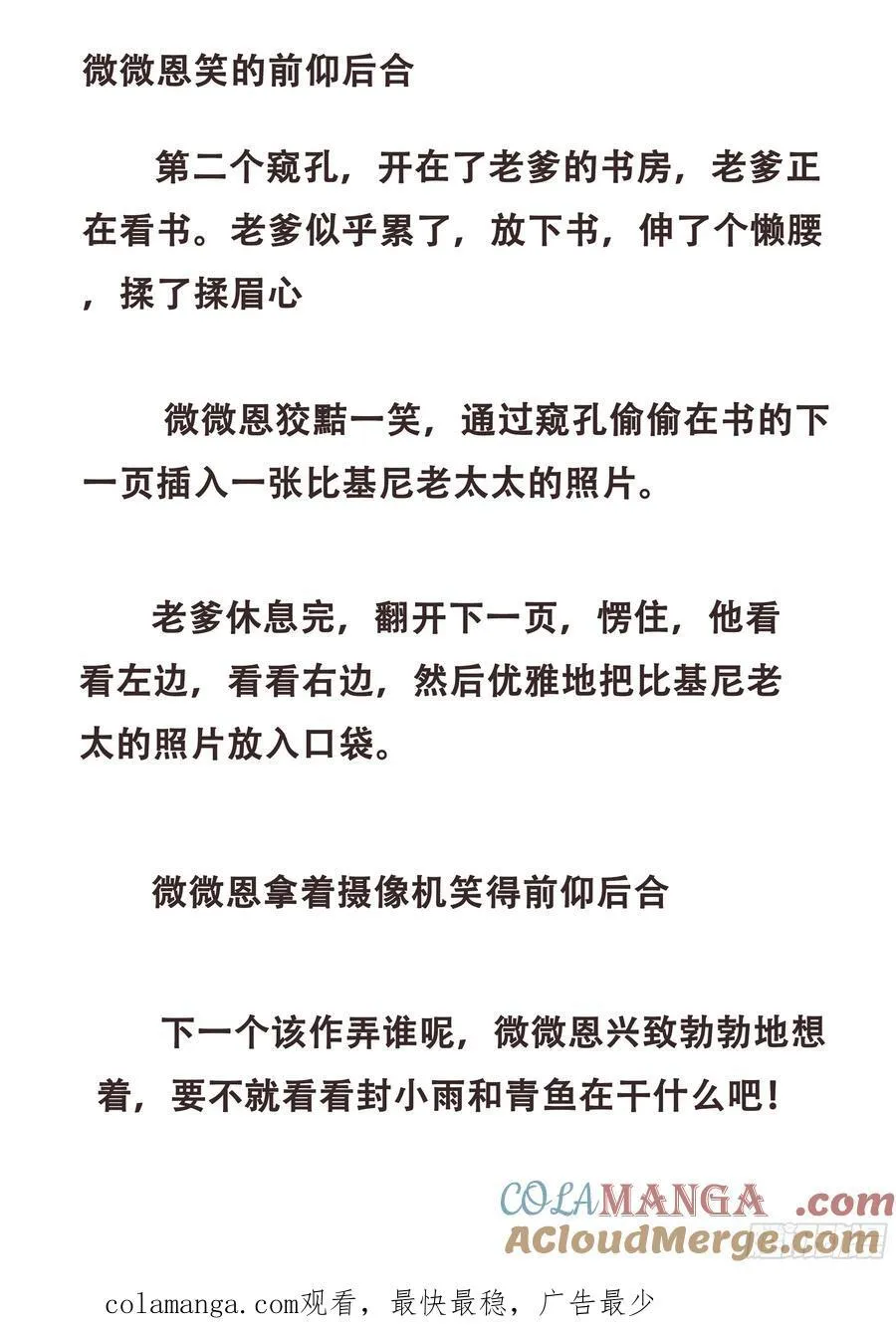 番外 微微恩的恶作剧 第2页
