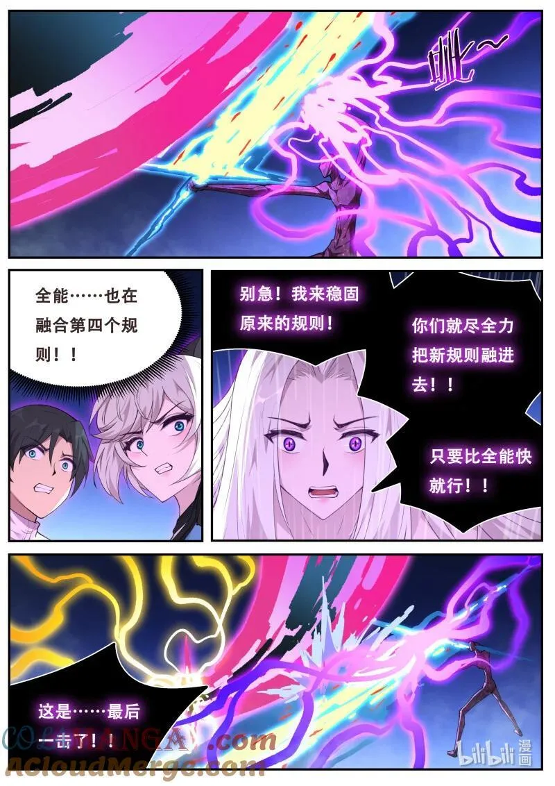 805 陨落 第6页
