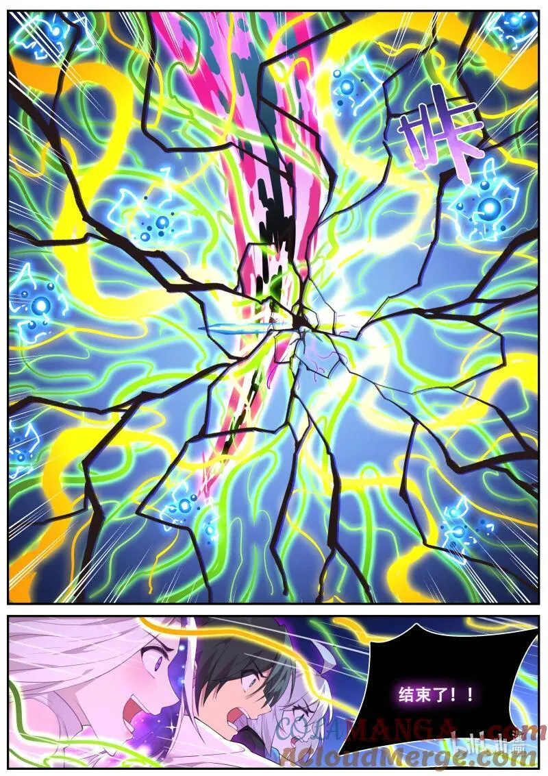 805 陨落 第9页