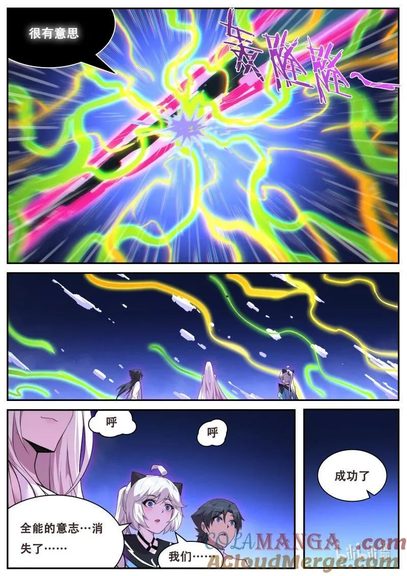 805 陨落 第11页