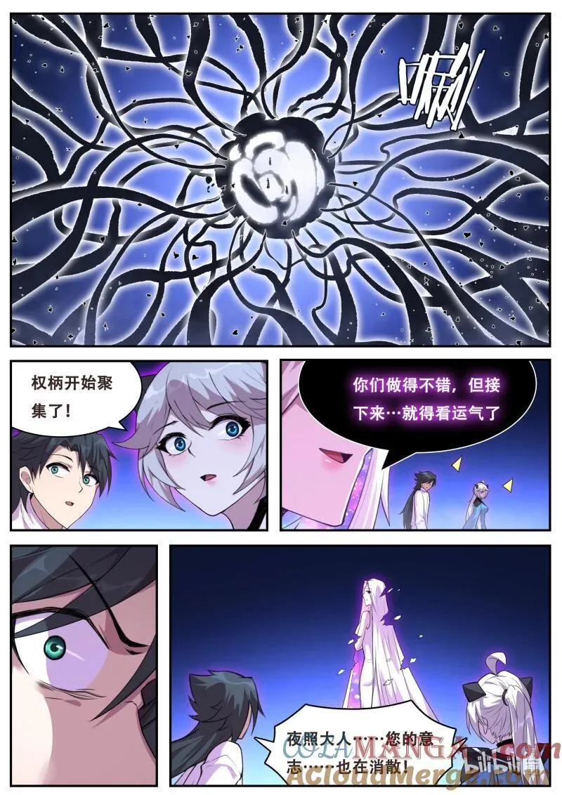 805 陨落 第12页