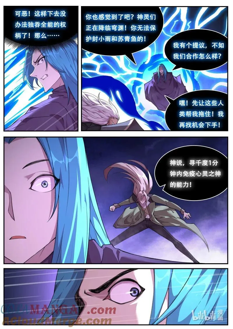 807 血矿再现 第9页