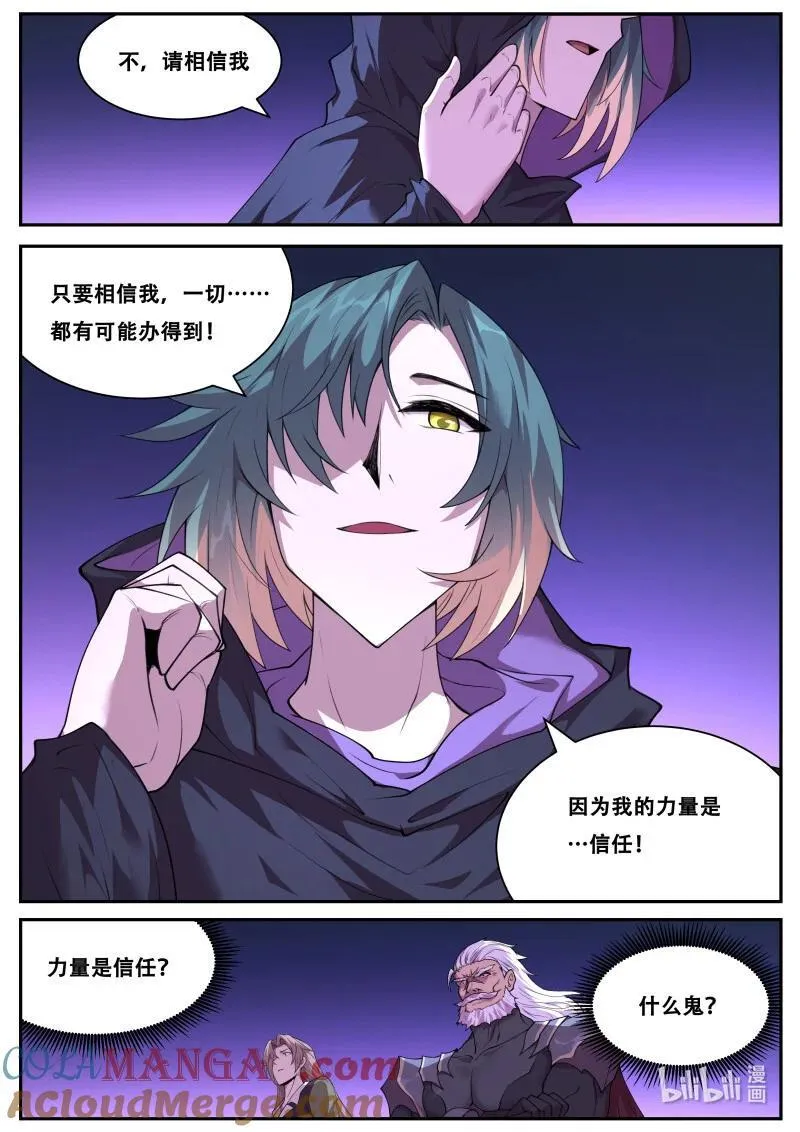 806 时刻 第10页