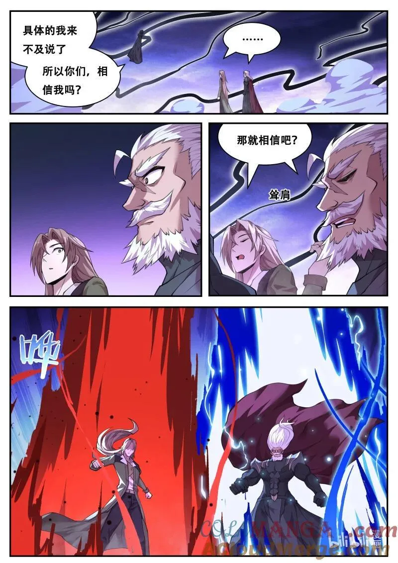 806 时刻 第11页