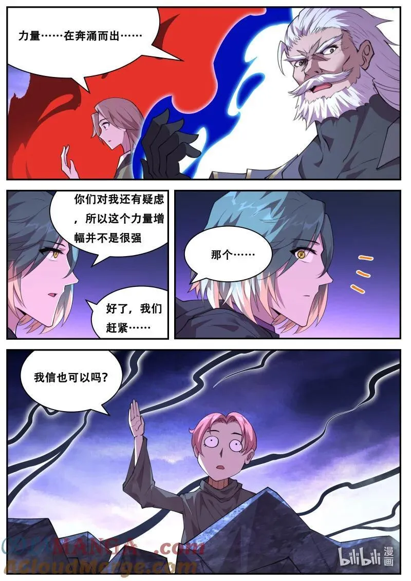 806 时刻 第12页