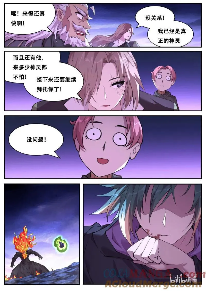 808 牛逼吹太过 第4页