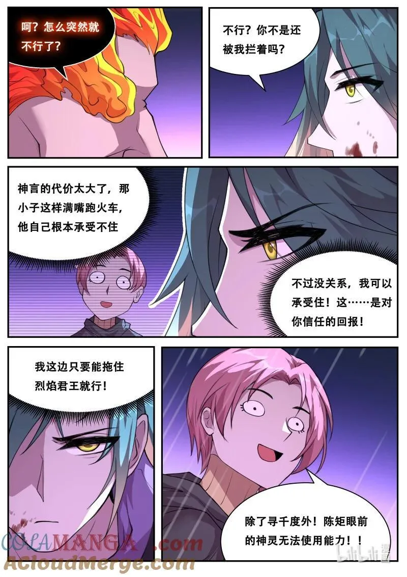 808 牛逼吹太过 第5页