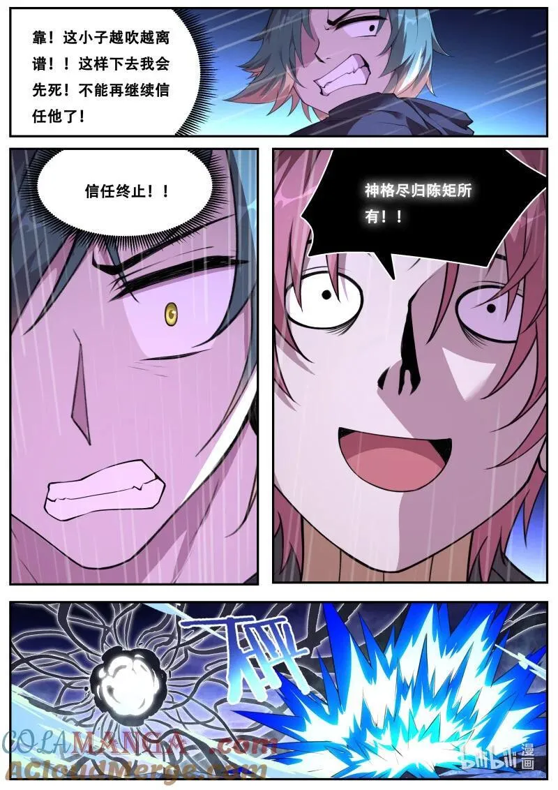 808 牛逼吹太过 第8页