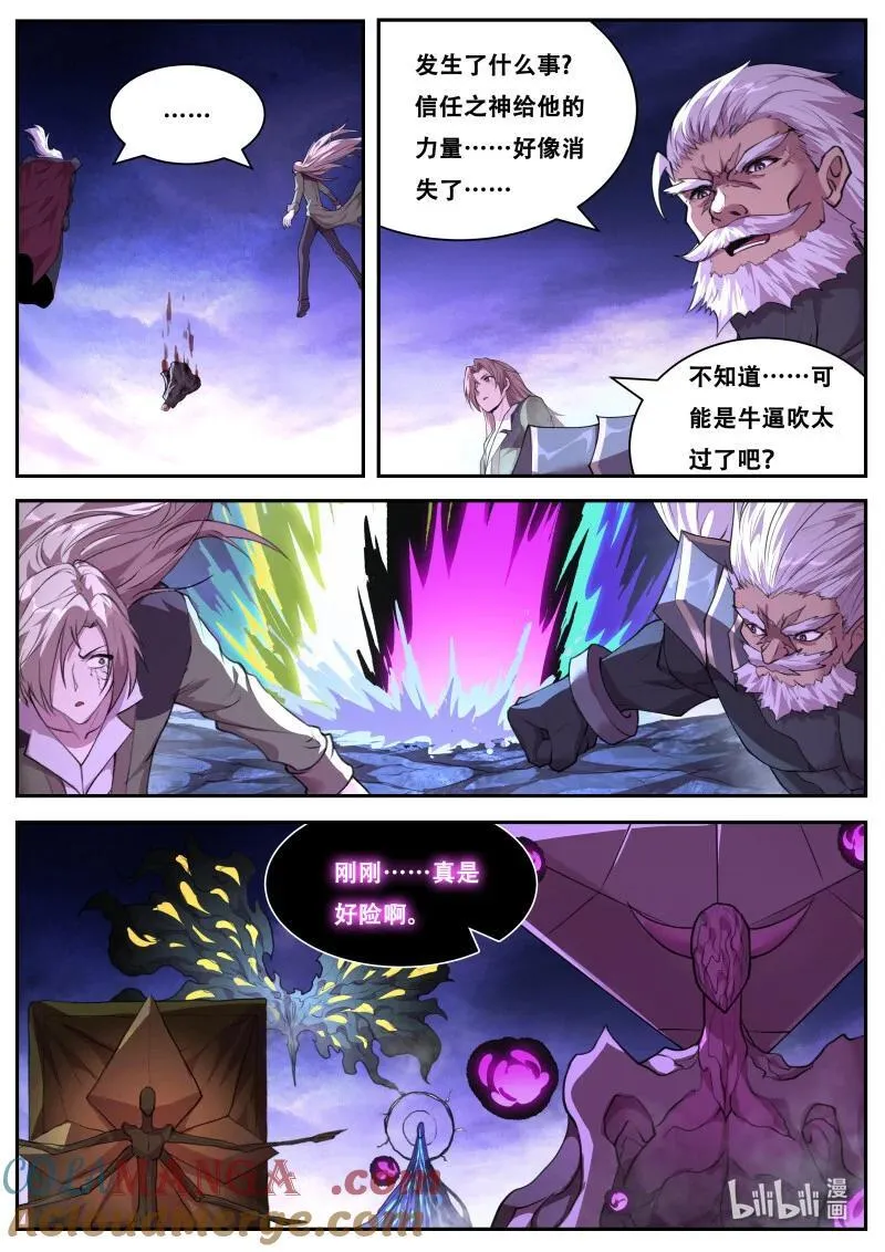 808 牛逼吹太过 第10页