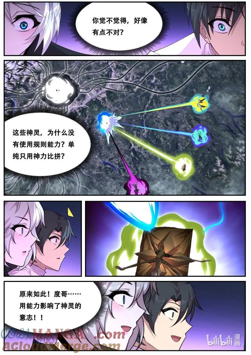 808 牛逼吹太过 第12页