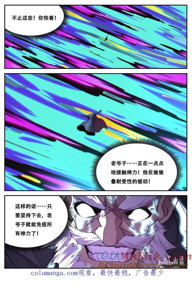 808 牛逼吹太过 第13页