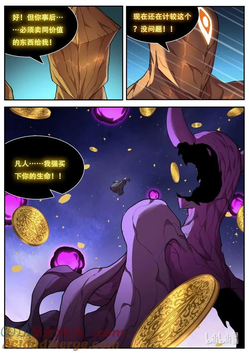 812 我也是人类 第8页