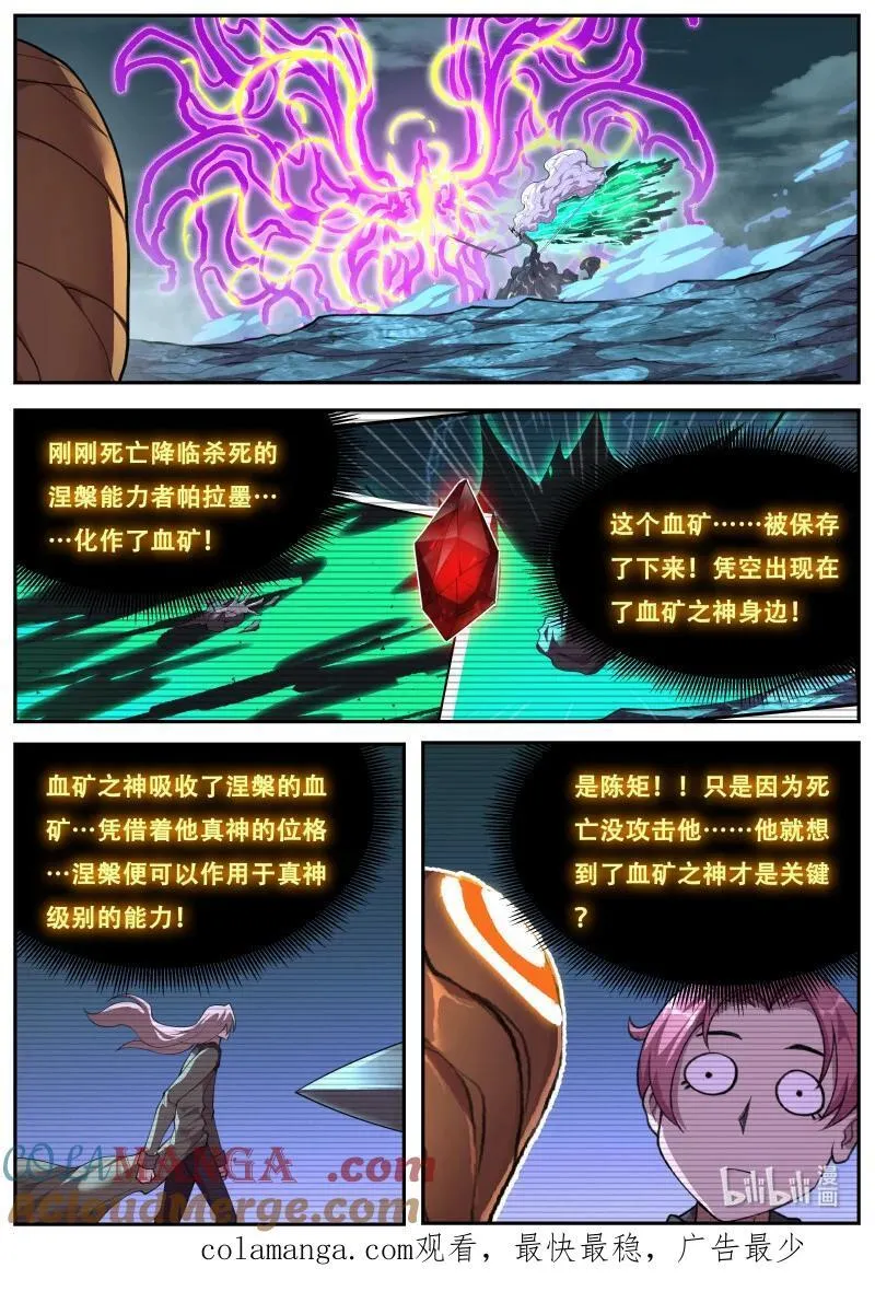 815 机敏 第13页