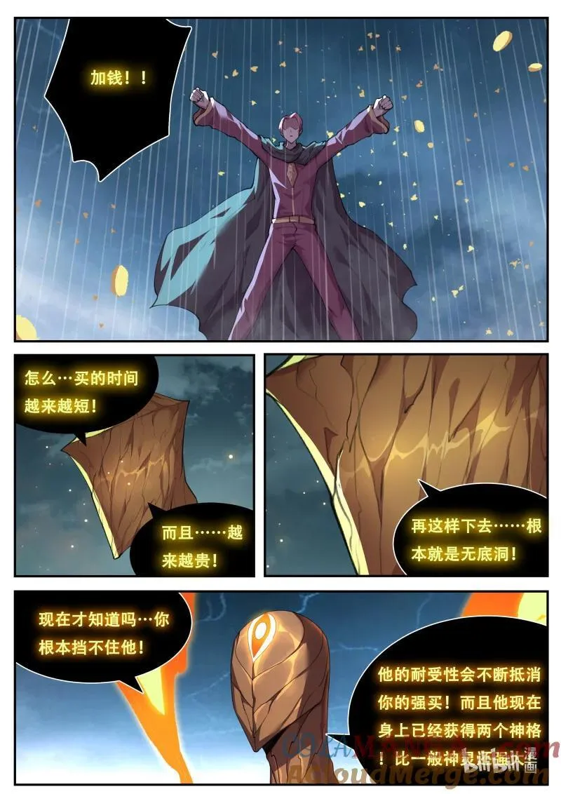 814 死神降临 第4页