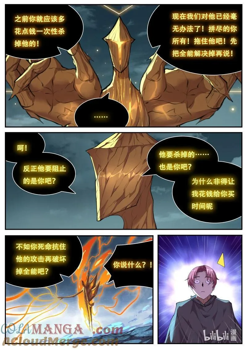 814 死神降临 第5页
