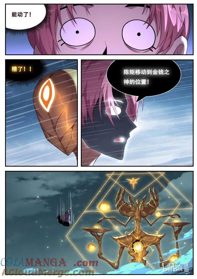 814 死神降临 第6页