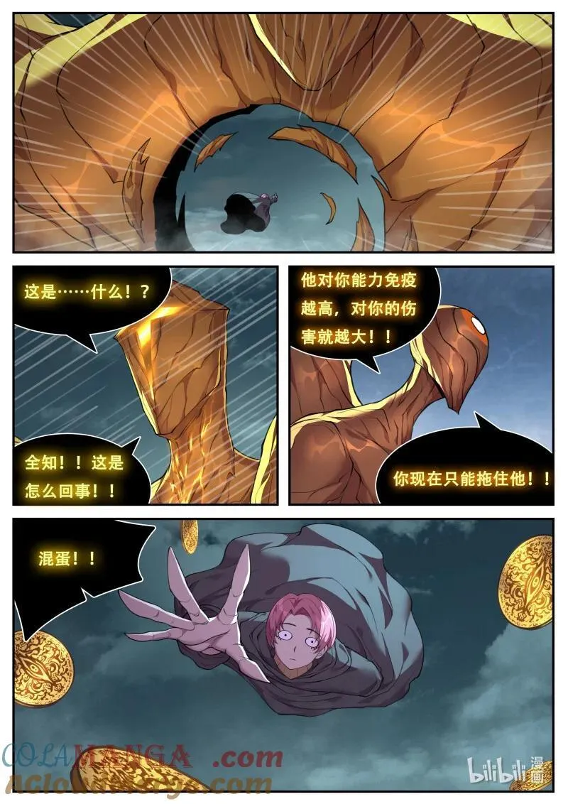 814 死神降临 第8页