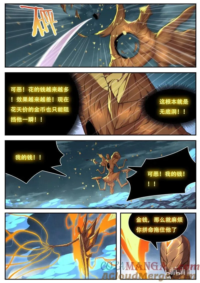 814 死神降临 第9页