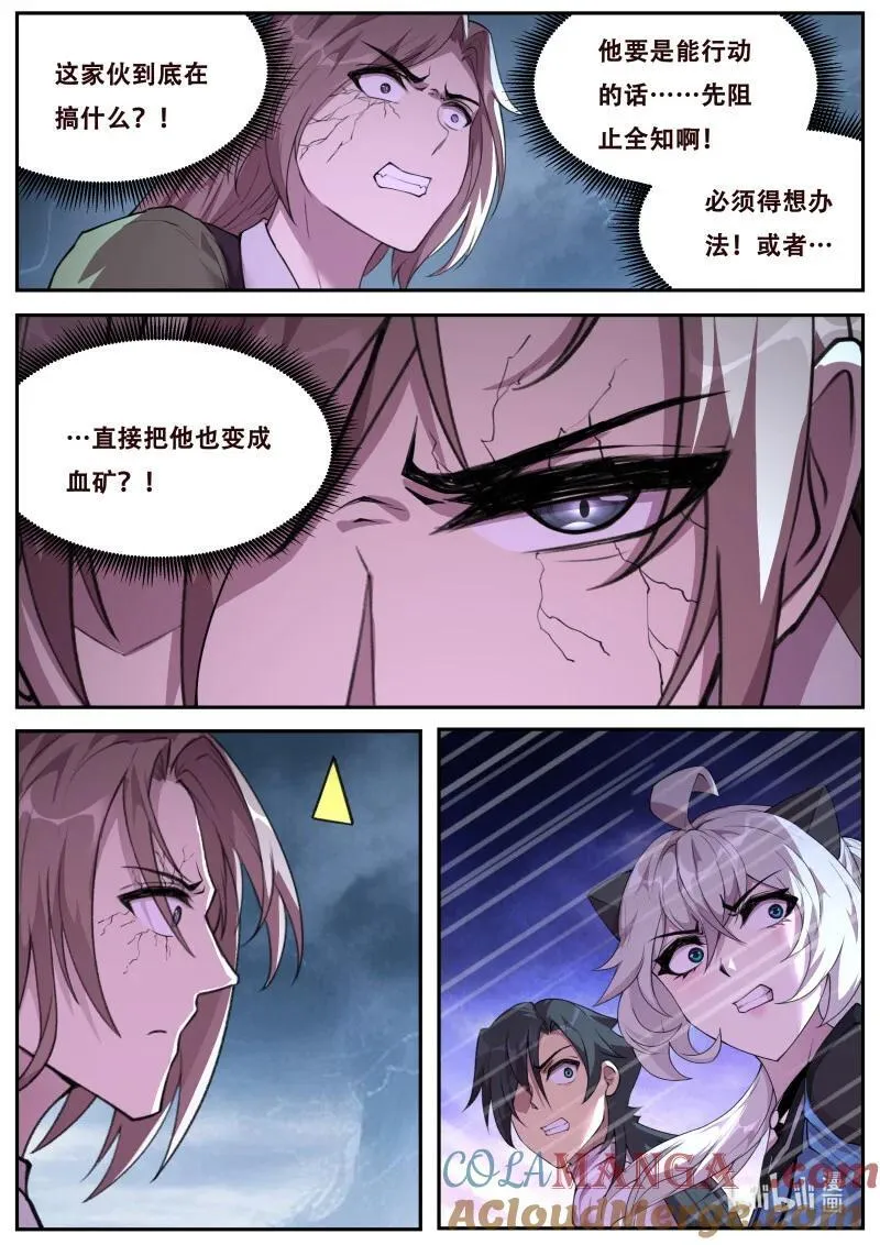 814 死神降临 第10页