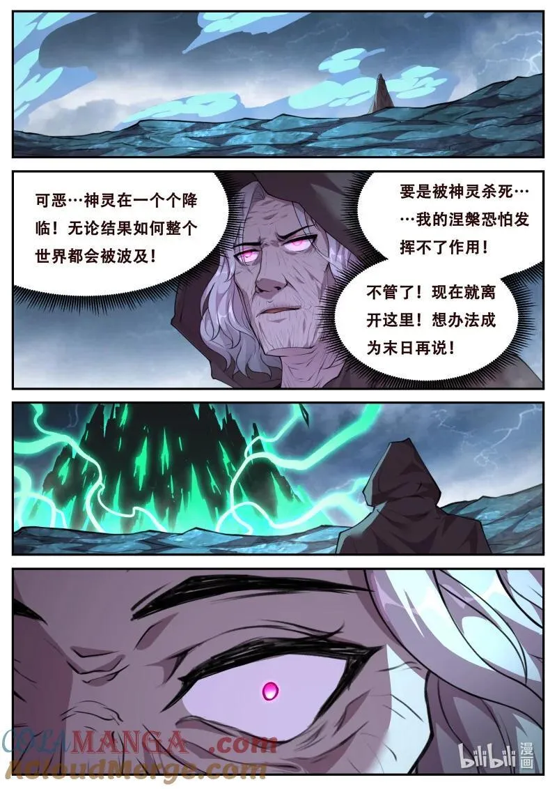 814 死神降临 第11页