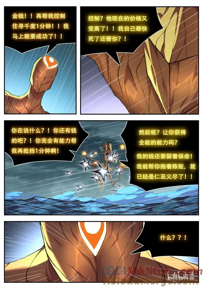 816 神罚 第5页