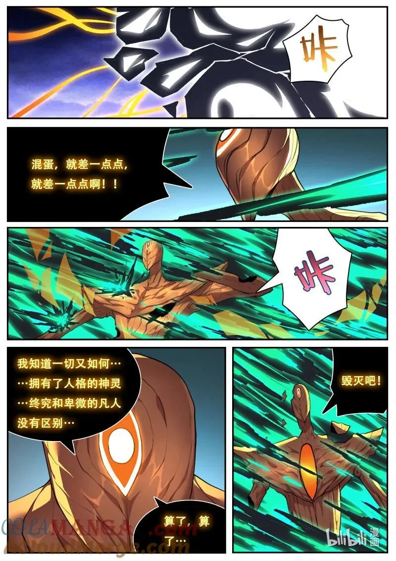816 神罚 第6页
