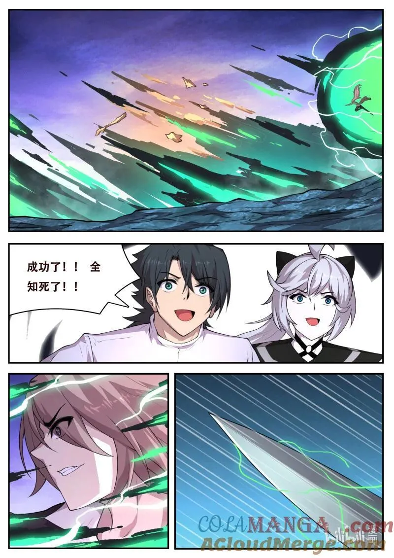 816 神罚 第7页
