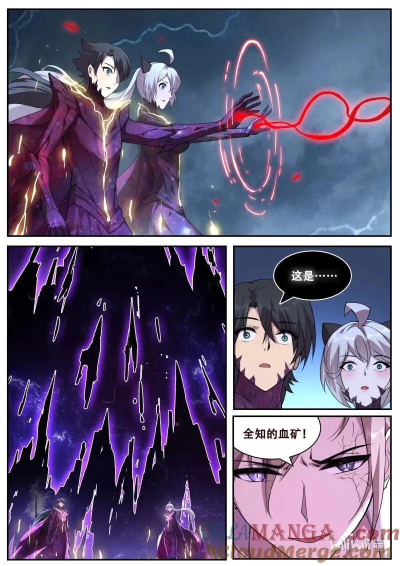 818 全知全能 第6页