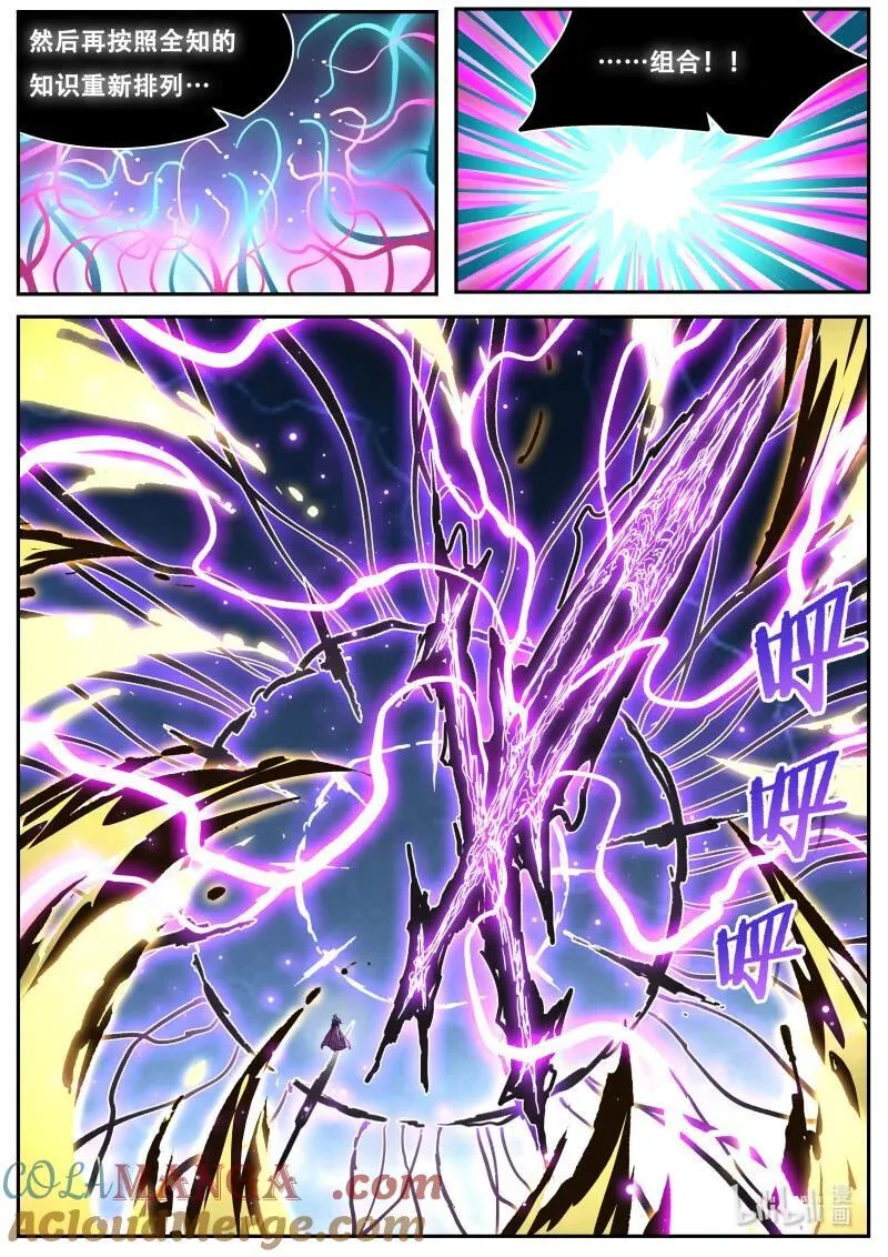 818 全知全能 第8页