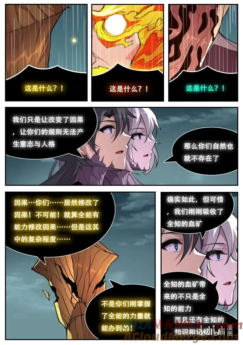 818 全知全能 第12页