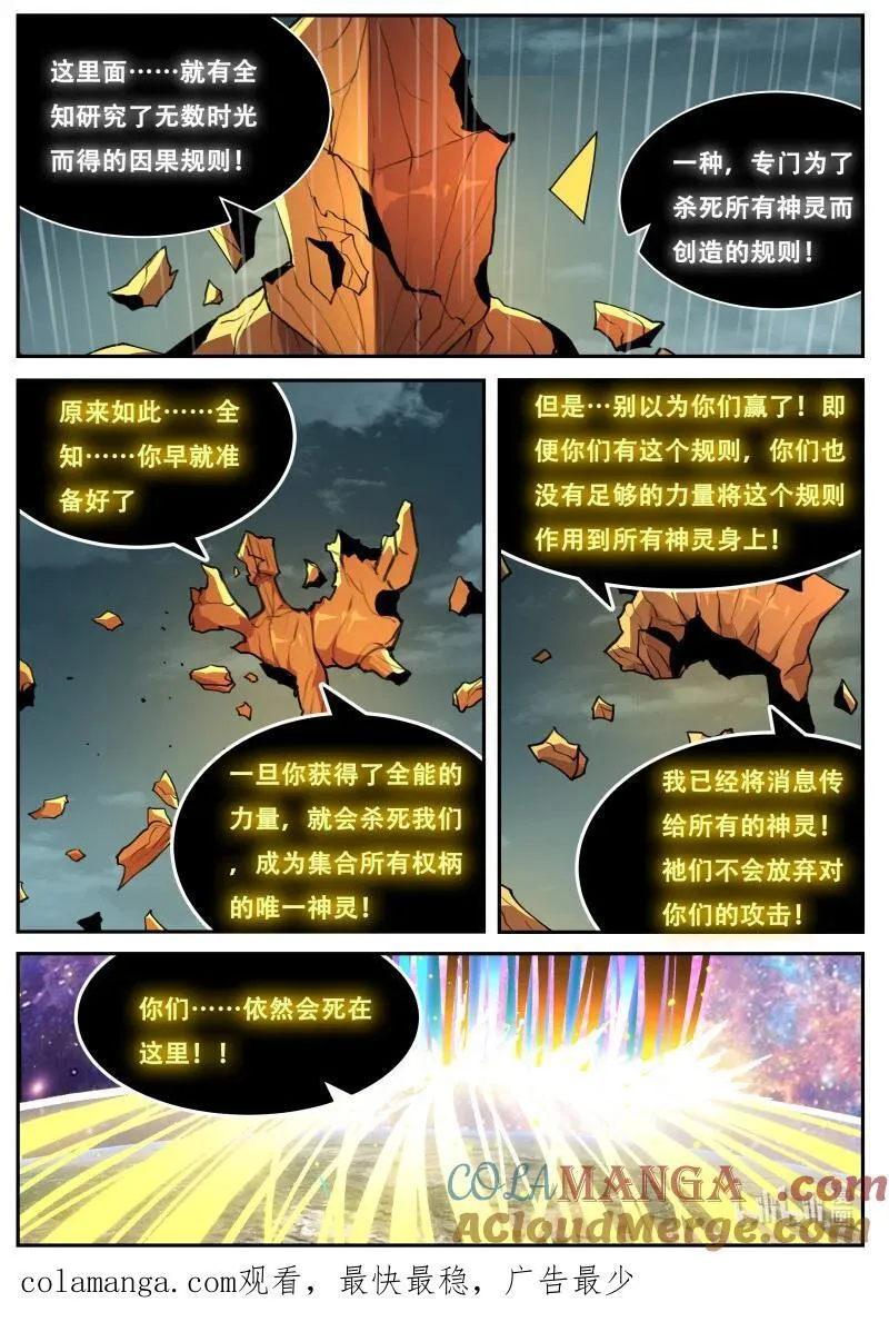 818 全知全能 第13页