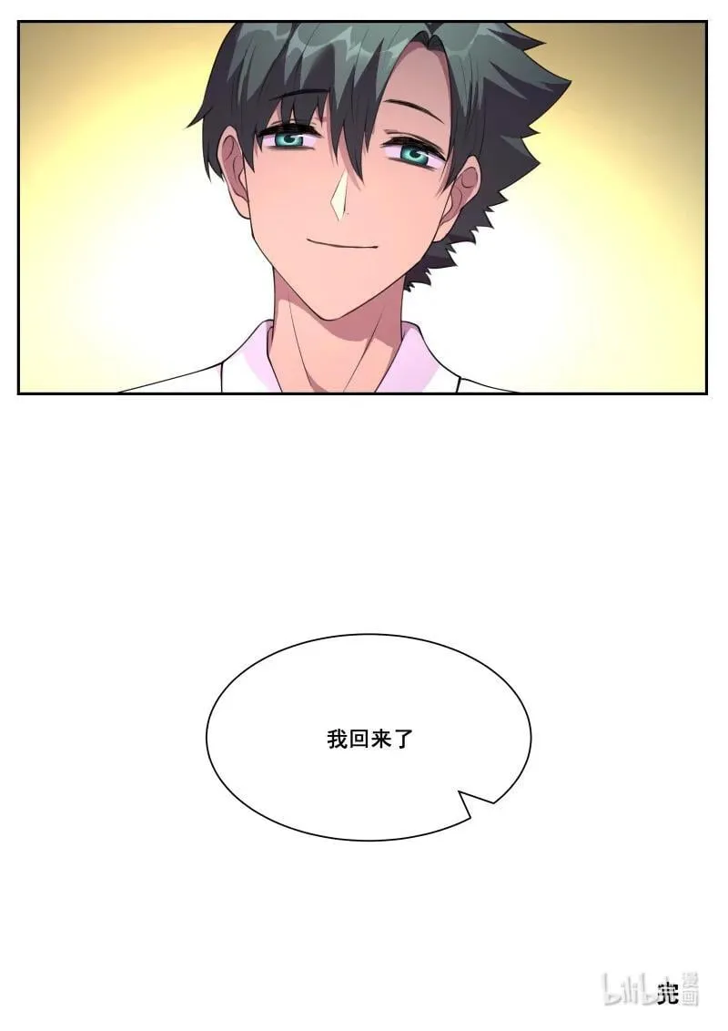 819 我回来了（完结） 第22页