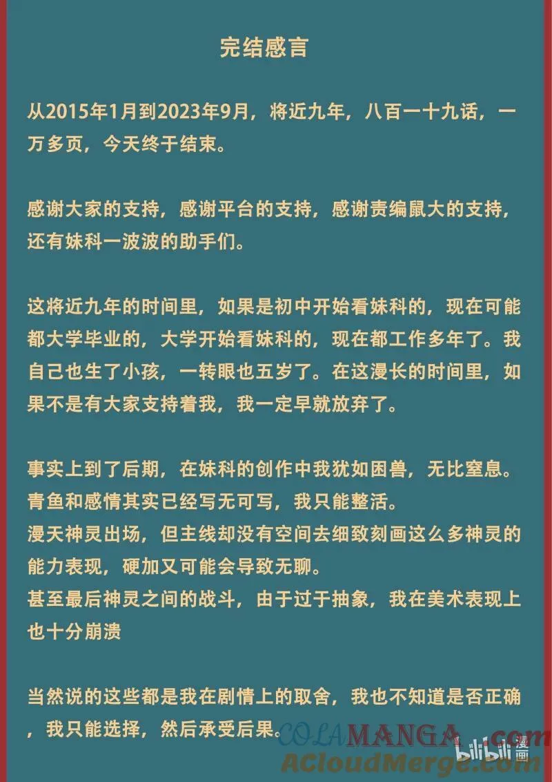 819 我回来了（完结） 第23页