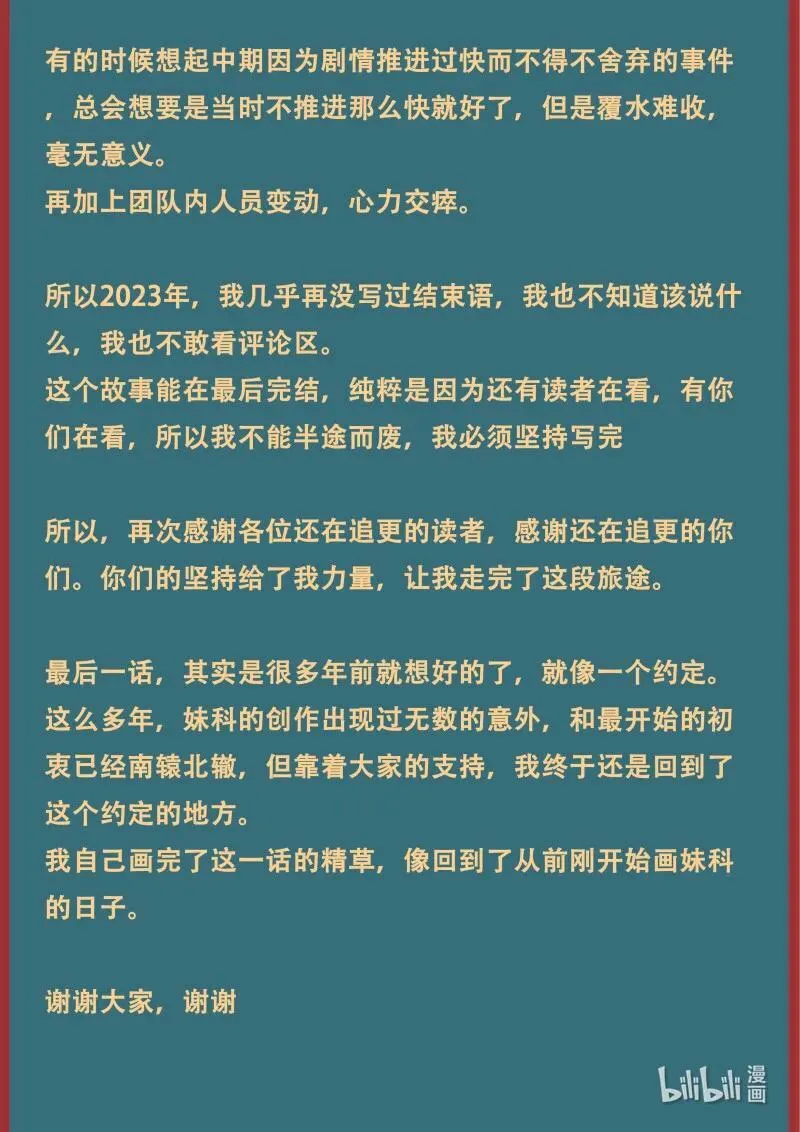 819 我回来了（完结） 第24页