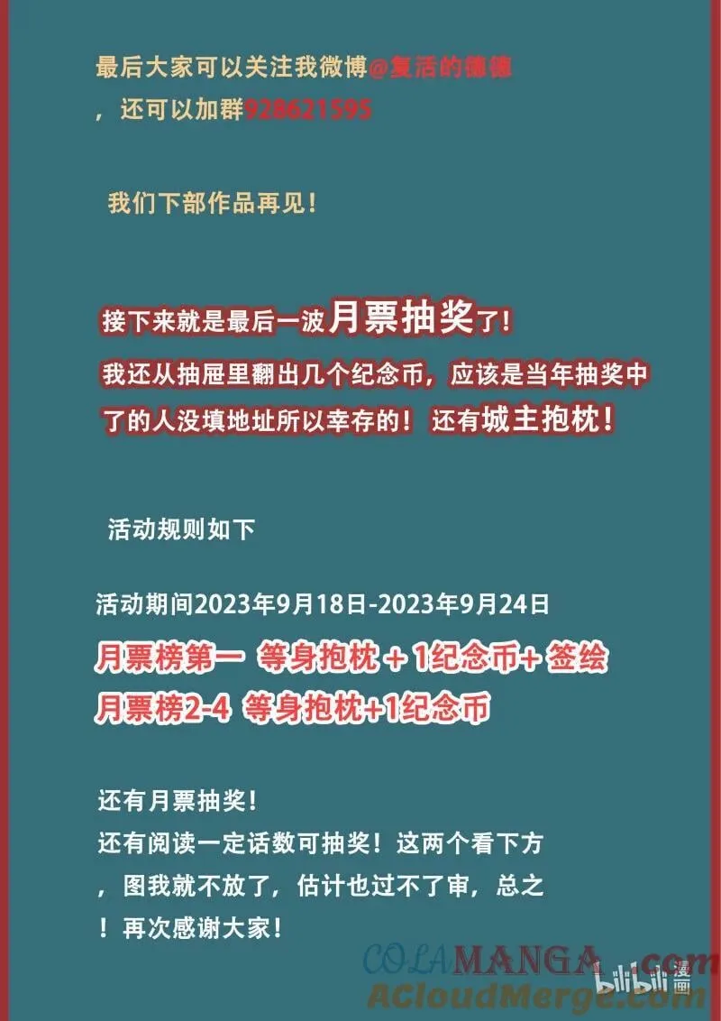 819 我回来了（完结） 第25页