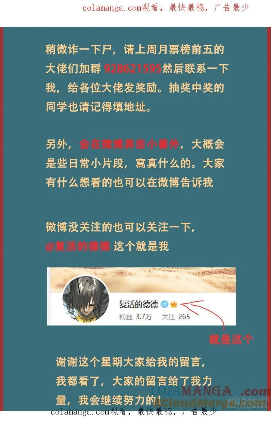 819 我回来了（完结） 第27页