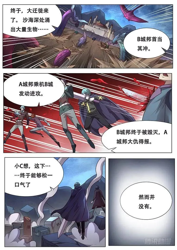 287话 匕现 第3页
