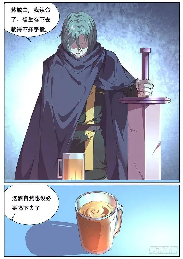 287话 匕现 第7页