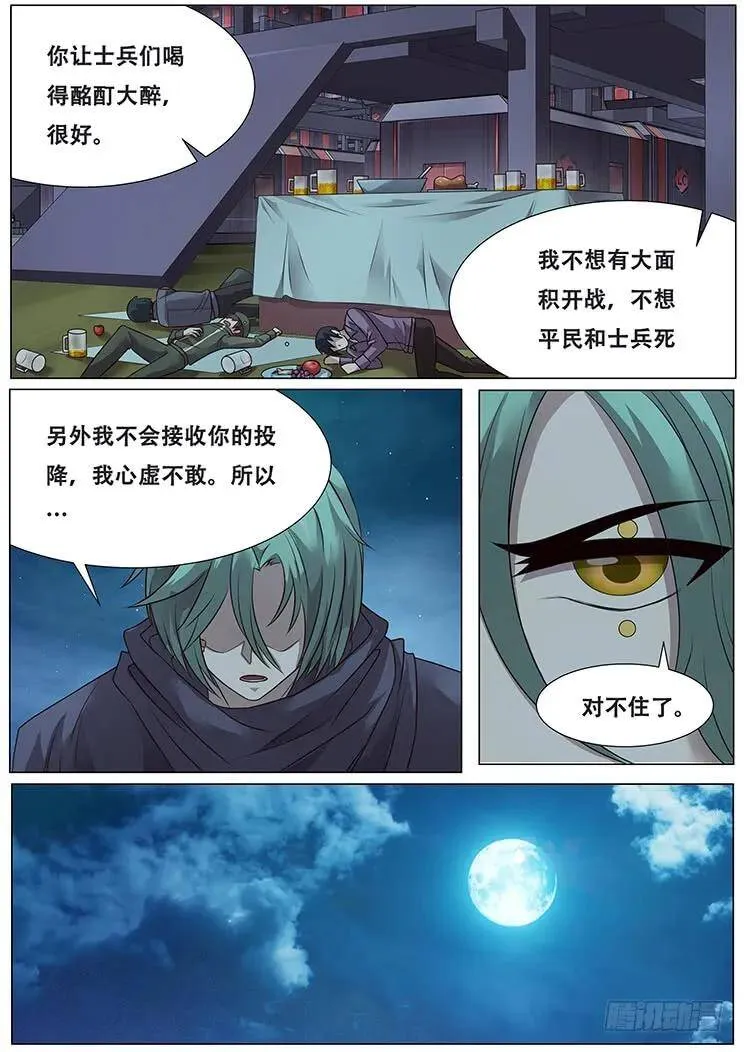 287话 匕现 第8页