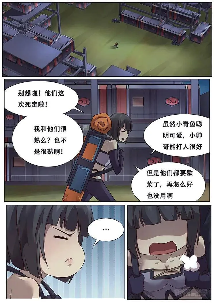 287话 匕现 第9页