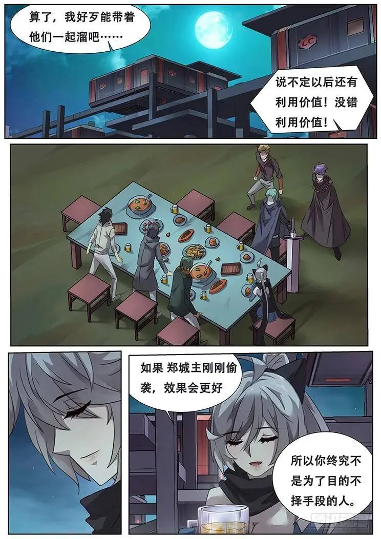 287话 匕现 第10页