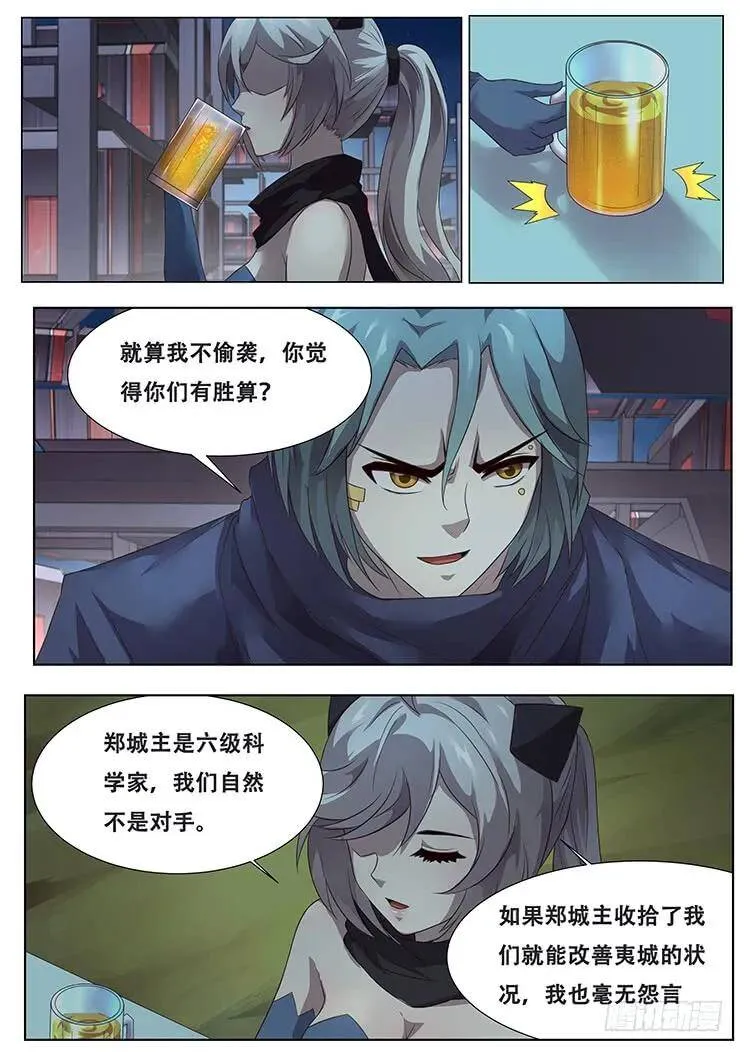 287话 匕现 第11页