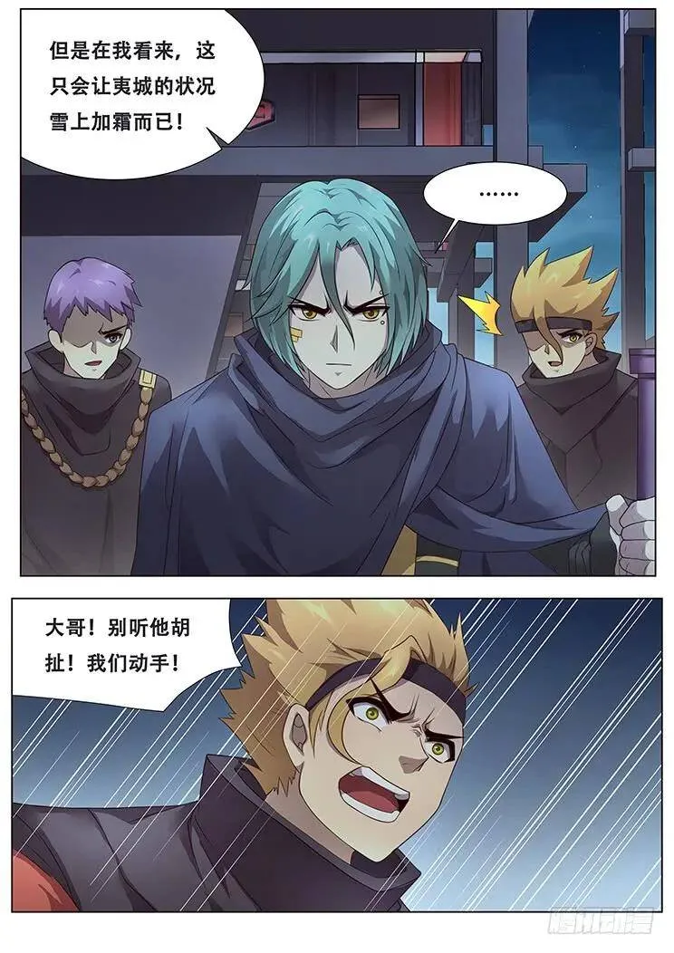 287话 匕现 第12页