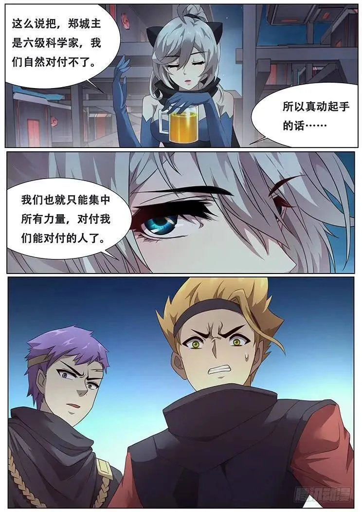 287话 匕现 第17页
