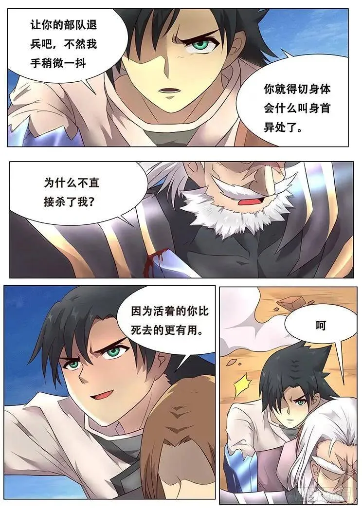 293话 败者为寇 第3页