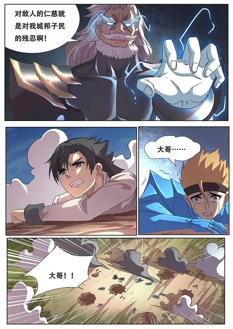 293话 败者为寇 第10页