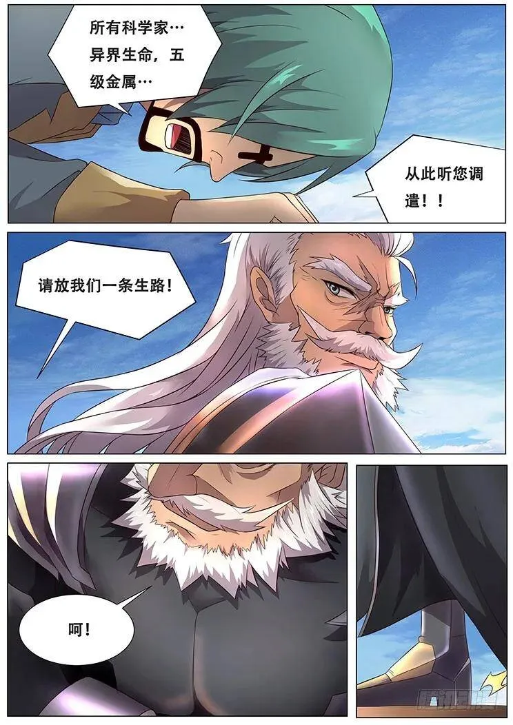 293话 败者为寇 第12页